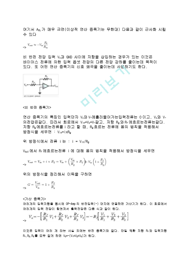 [전자회로실험 예비레포트] 선형 및 비선형 연산증폭기 회로 예비레포트.hwp